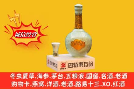 宜昌求购回收四特酒